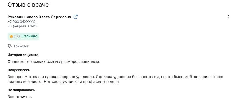 Отзыв пациента