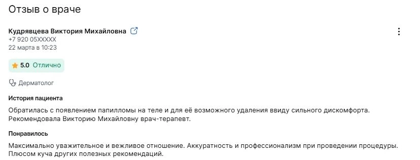 Отзыв пациента