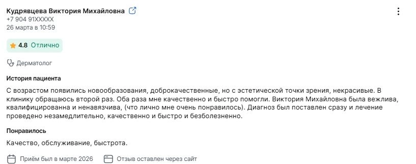 Отзыв пациента